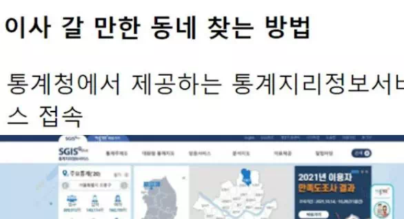 이사갈 때 본인한테 딱 맞는 동네 찾는 방법