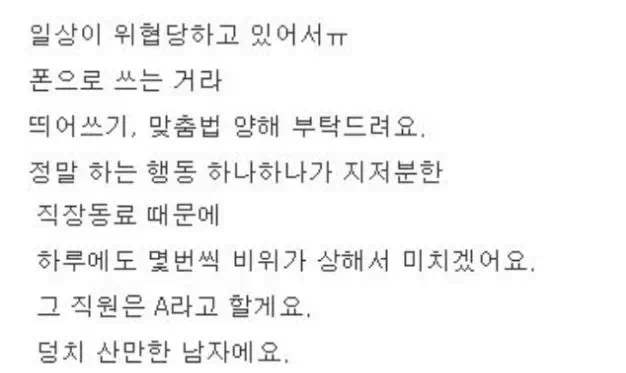 더러운 직장동료..썰