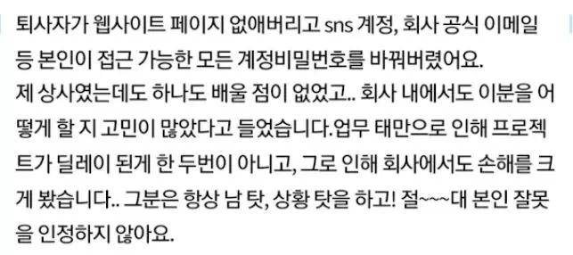 회사에 앙심 품고 있다 해코지하고 퇴사한 회사원 썰