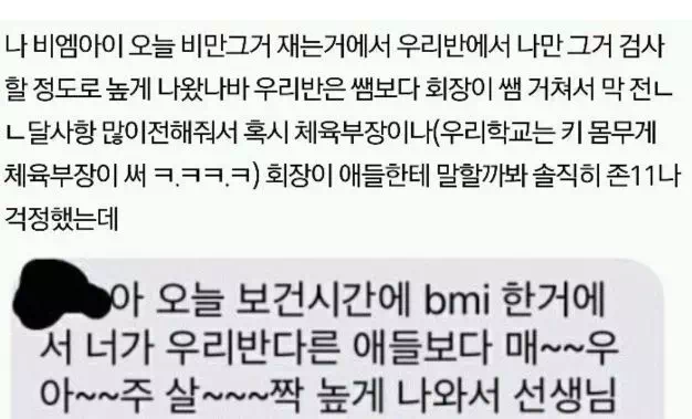 나 우리반에서 좀 뚱뚱한 편인데..
