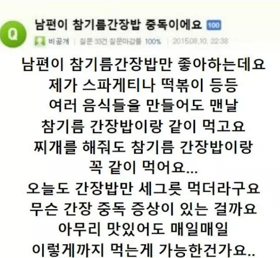 남편이 간장계란밥 중독이에요..