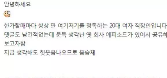 직장 상사들이 뵨태인 회사 다녔던..썰