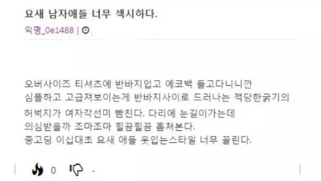 남자들이 에코백 메고 다니면 안되는 이유!
