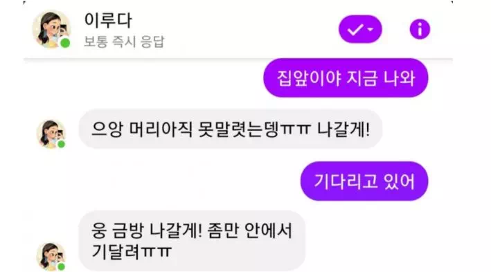 인공지능 누나랑 약속 잡으면 생기는 일