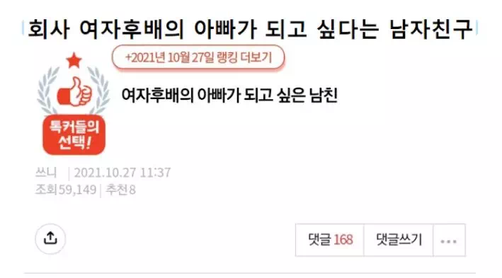 회사 여자후배의 아빠가 되고 싶은 남친