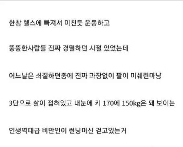 헬스 경력 4년 중 제일 후회됐던 일