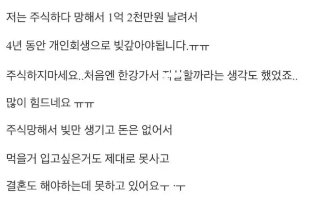 주식투자 망한 사람들이 쓴 글